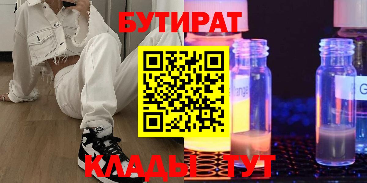 БУТИРАТ 1.4BDO  Бутират  Новочебоксарск 