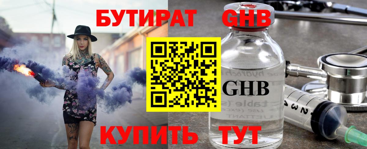 Бутират Butirat Новочебоксарск