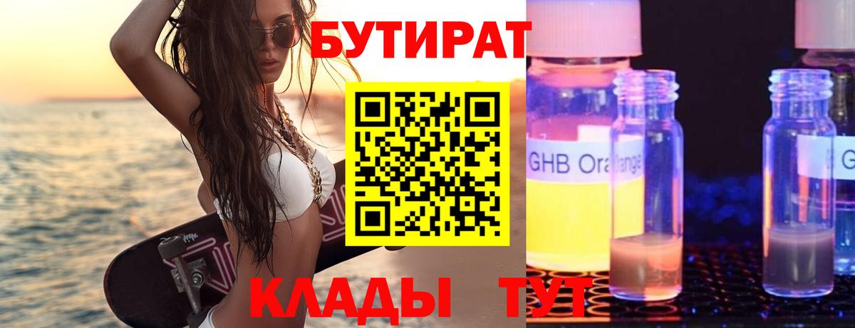 БУТИРАТ GHB Новочебоксарск