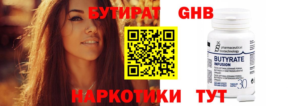 БУТИРАТ буратино  Новочебоксарск 