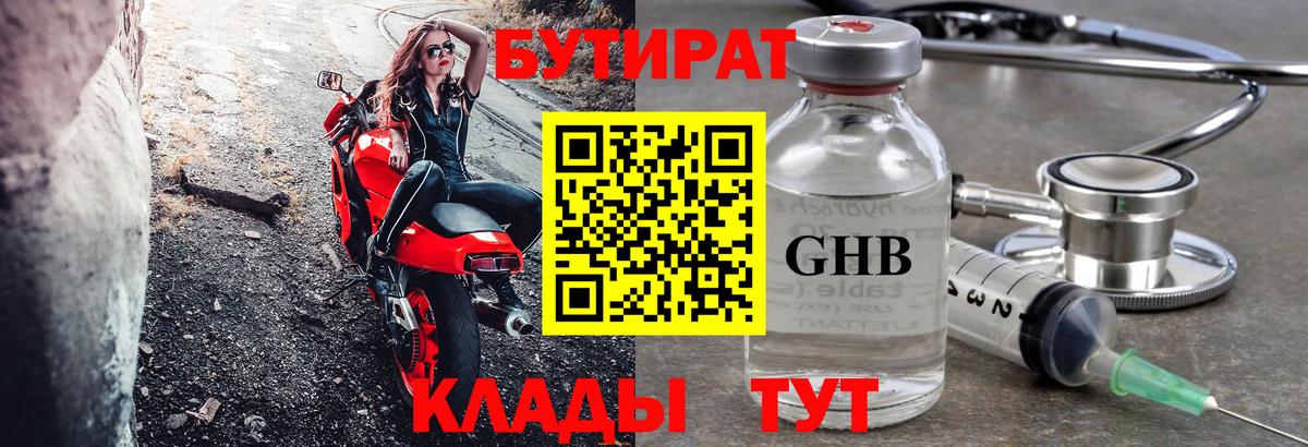 БУТИРАТ  Бутират 99%  Вход с VPN  Новочебоксарск 