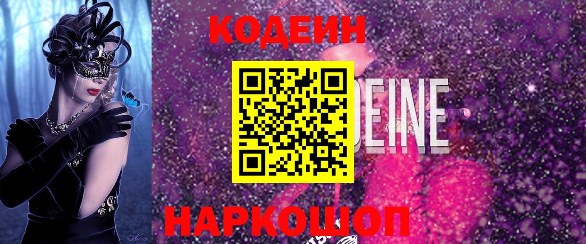 Кодеиновый сироп Lean Purple Drank Новочебоксарск