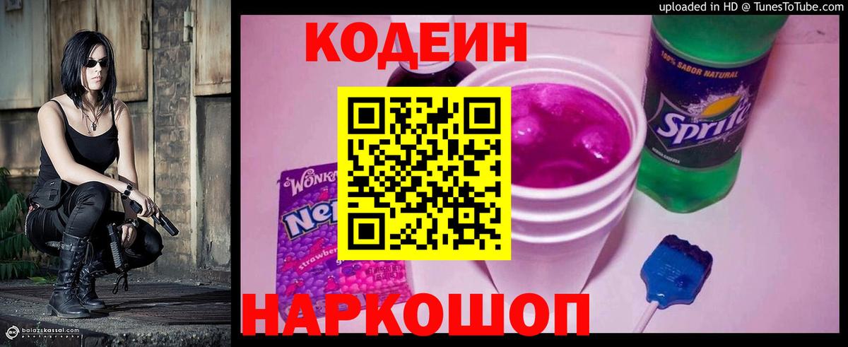 Кодеин Purple Drank  Кодеин Purple Drank  Новочебоксарск 