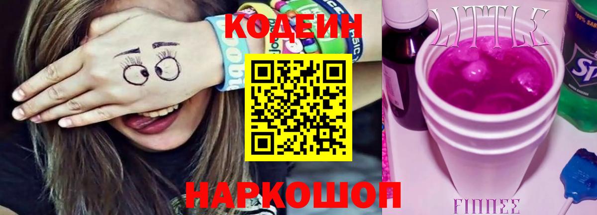 Кодеин напиток Lean (лин) Новочебоксарск