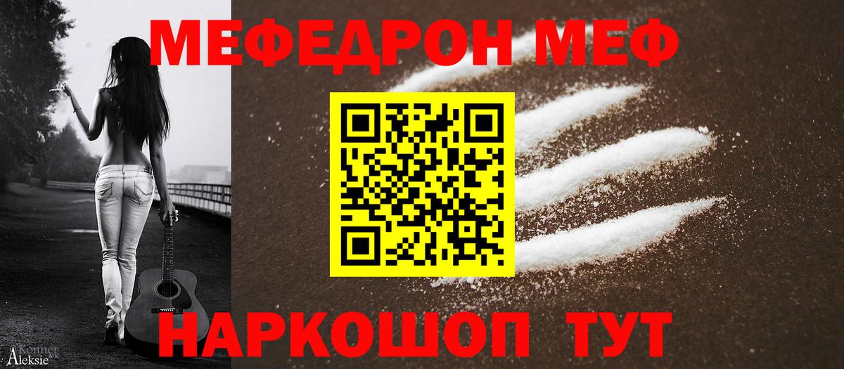 Меф мяу мяу  Новочебоксарск